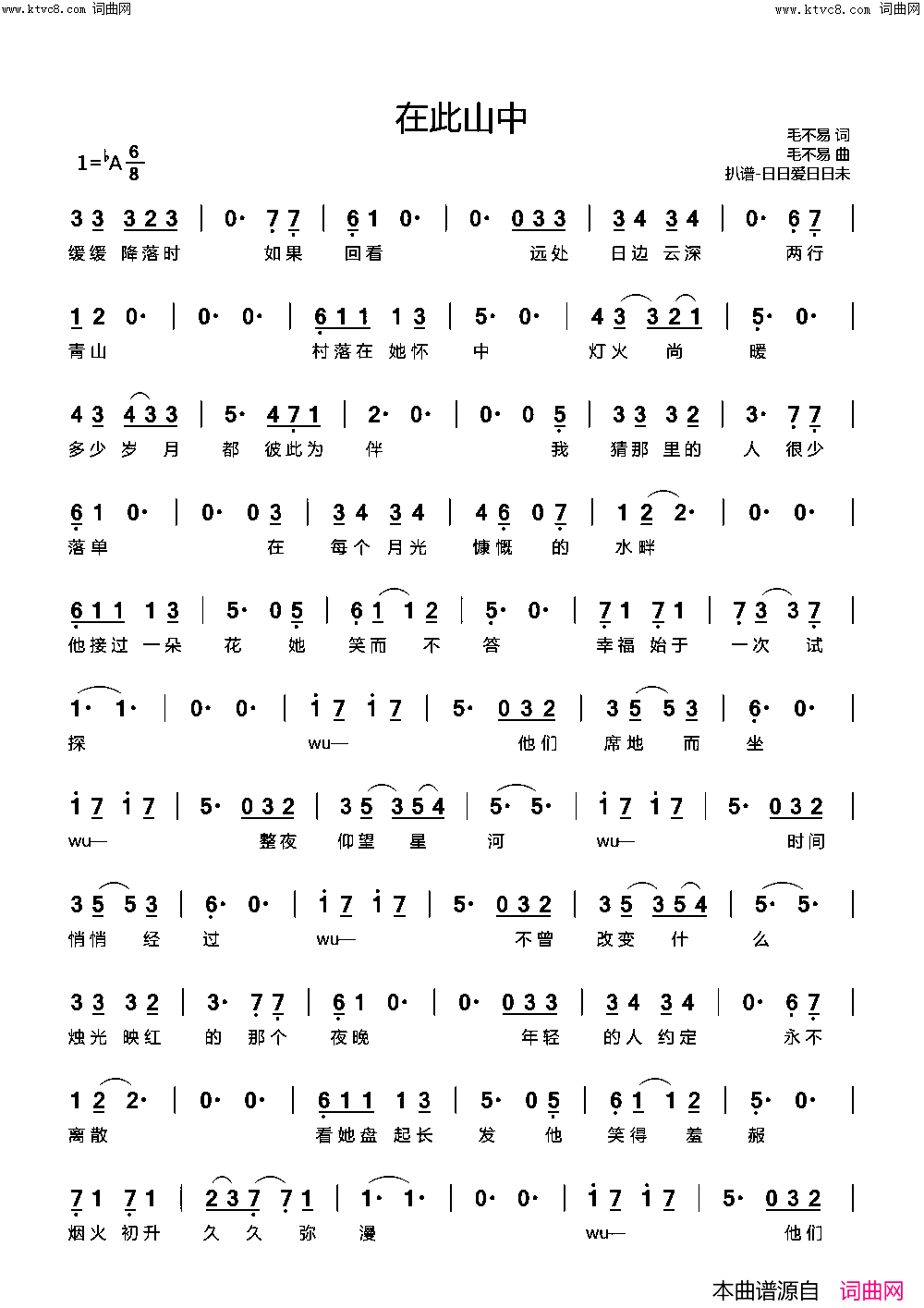 在此山中简谱_毛不易演唱_毛不易/毛不易词曲