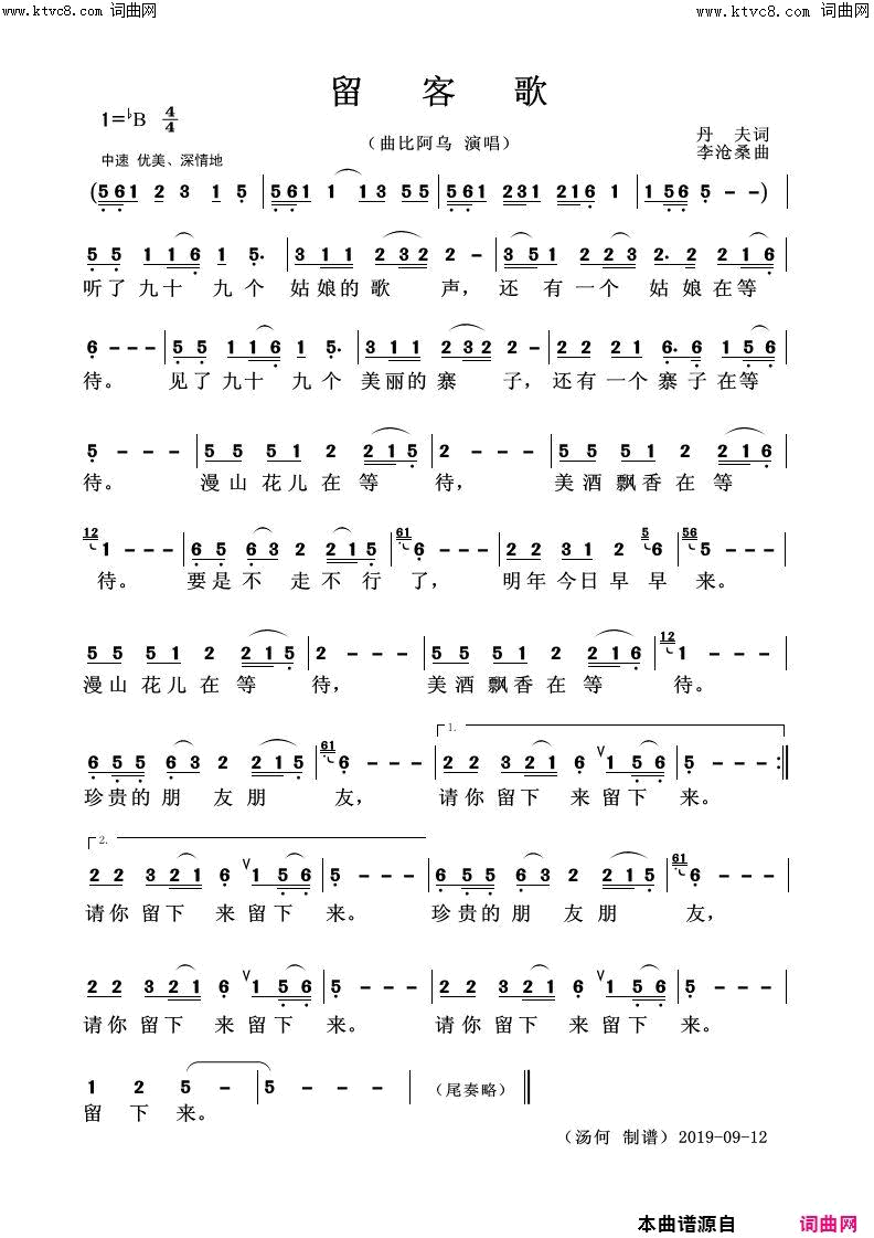 留客歌简谱_曲比阿乌演唱_丹夫/李沧桑词曲