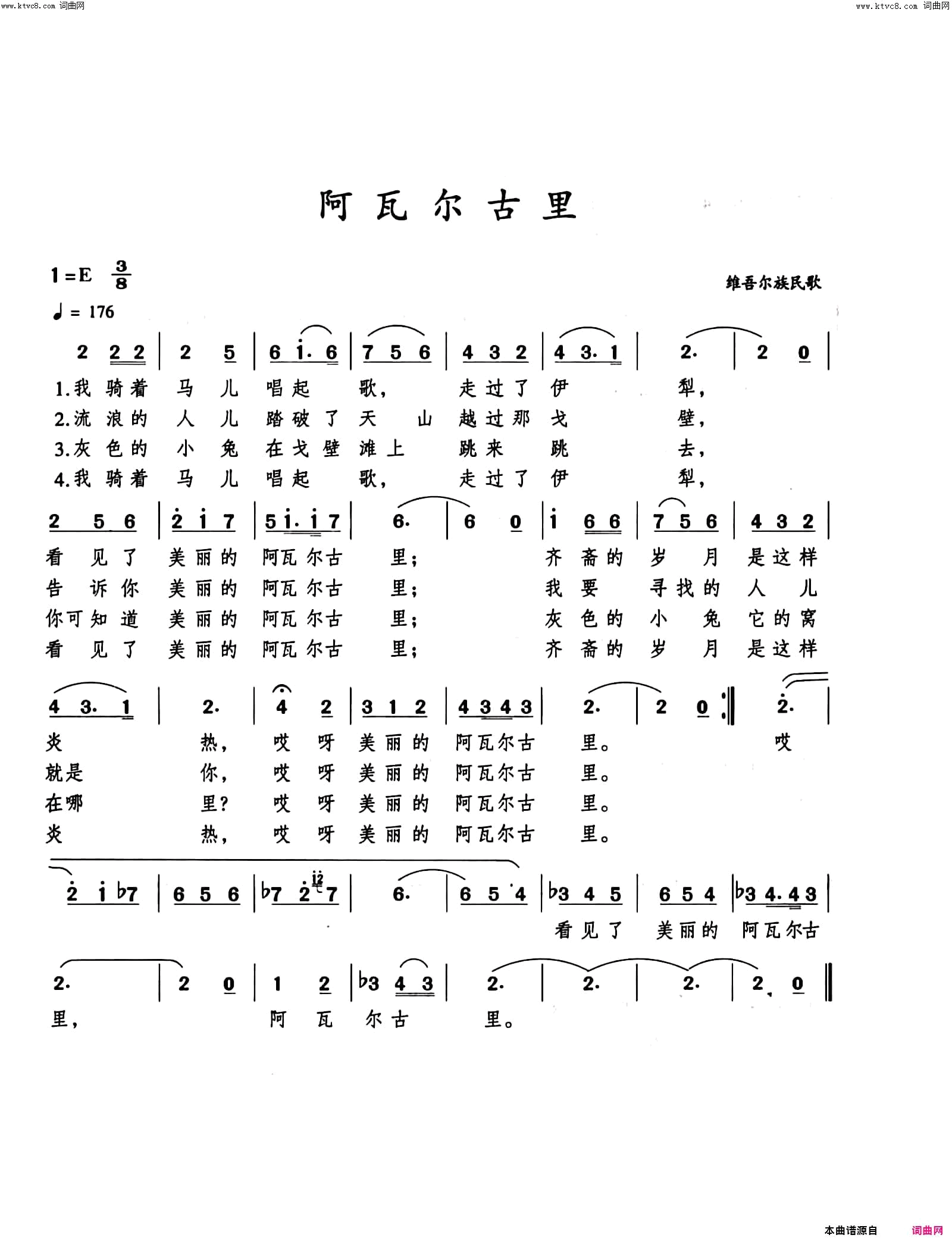 阿瓦尔古里维吾尔族民歌简谱
