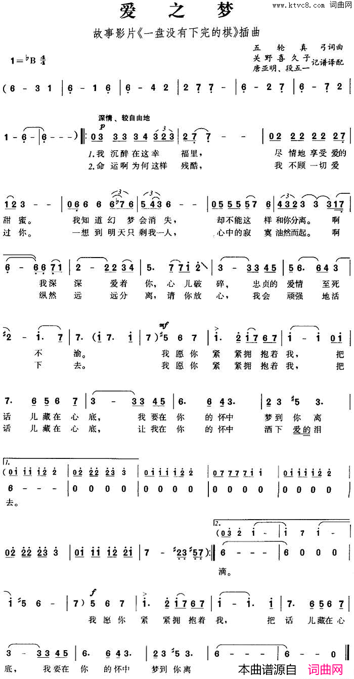 爱之梦故事影片_一盘没有下完的棋_插曲简谱