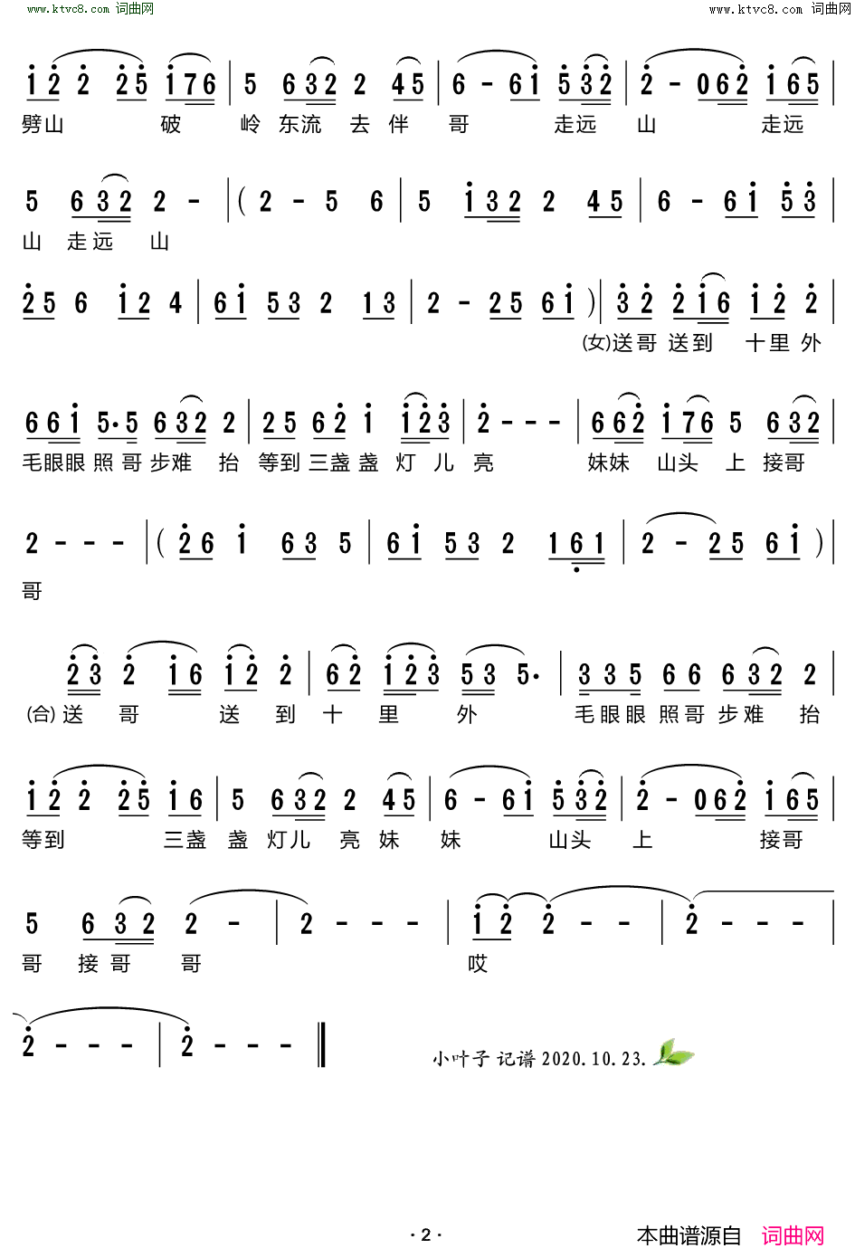 送哥送到黄土坡简谱_王晓怡演唱_康世进/郭洪钧词曲