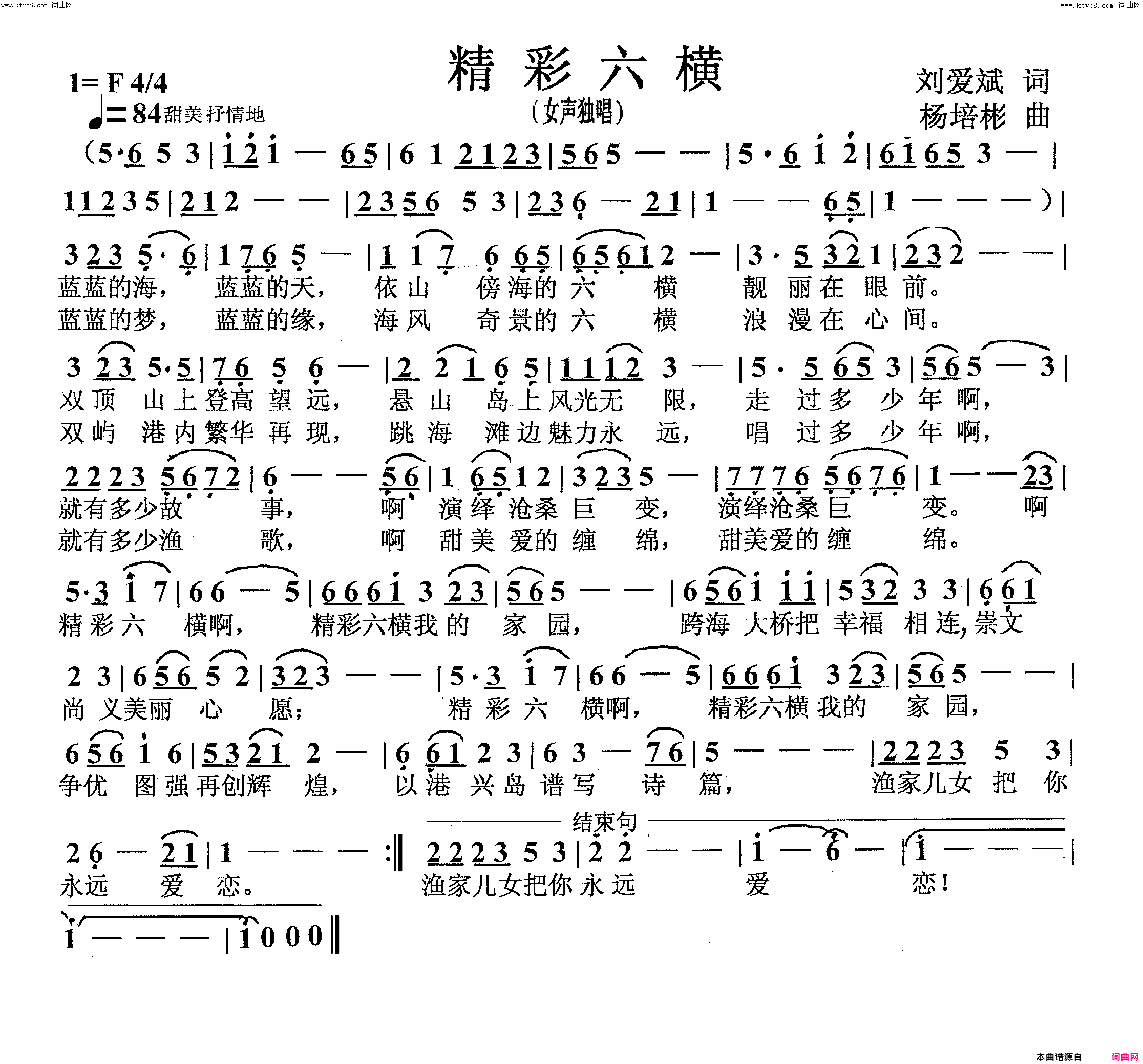 精彩六横女声独唱简谱