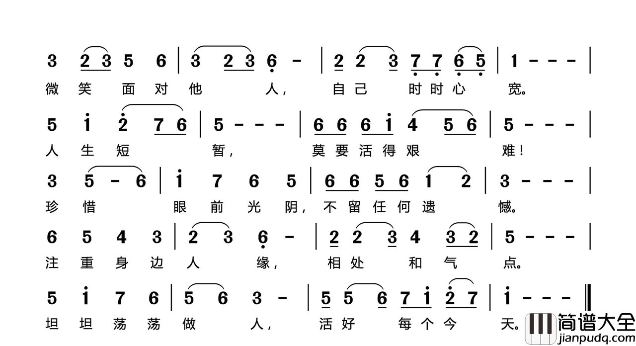 人生短暂简谱