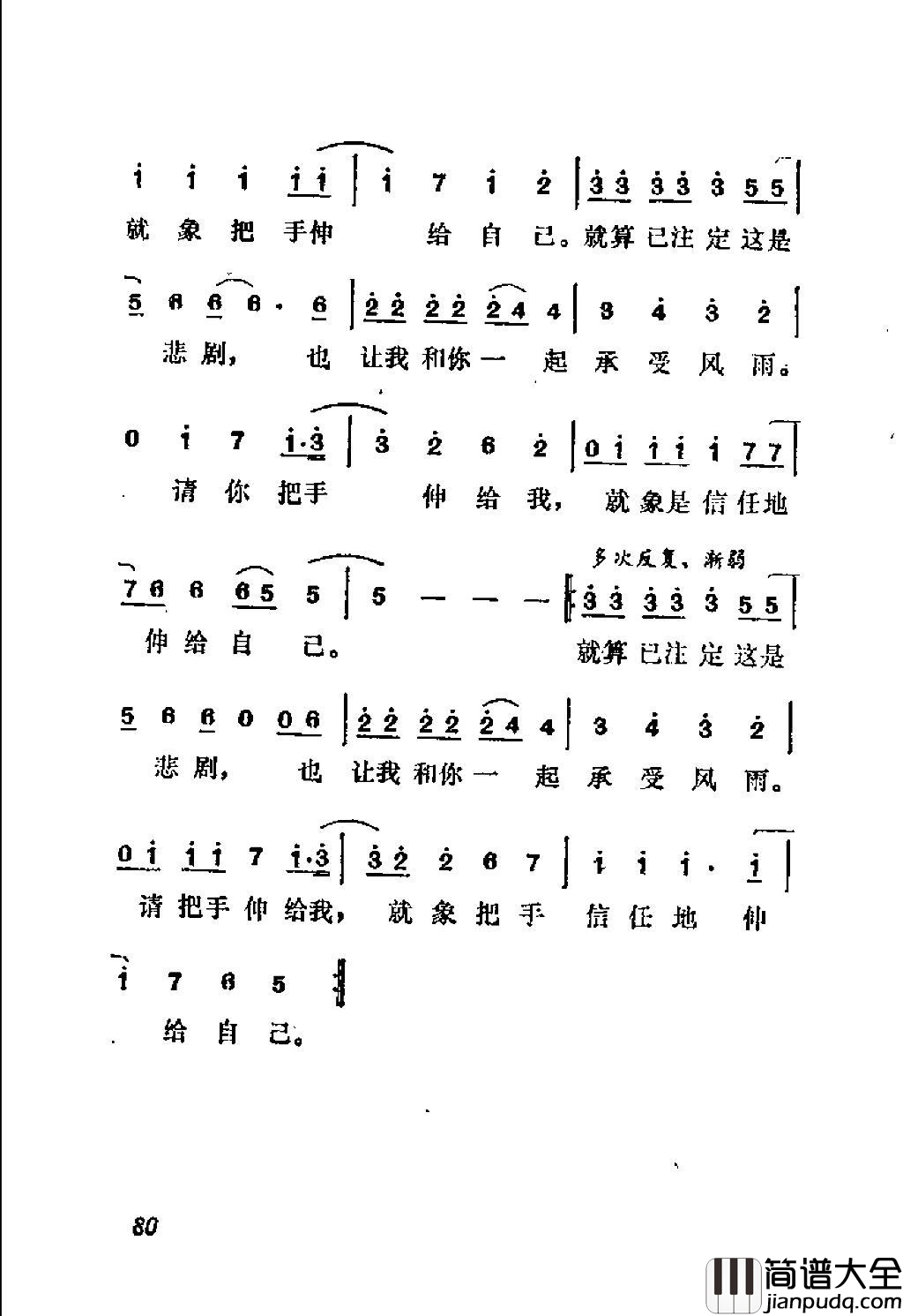 把手伸给我简谱