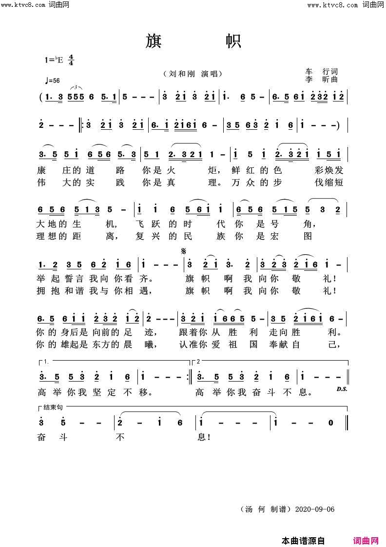 旗帜简谱_刘和刚演唱_车行/李昕词曲