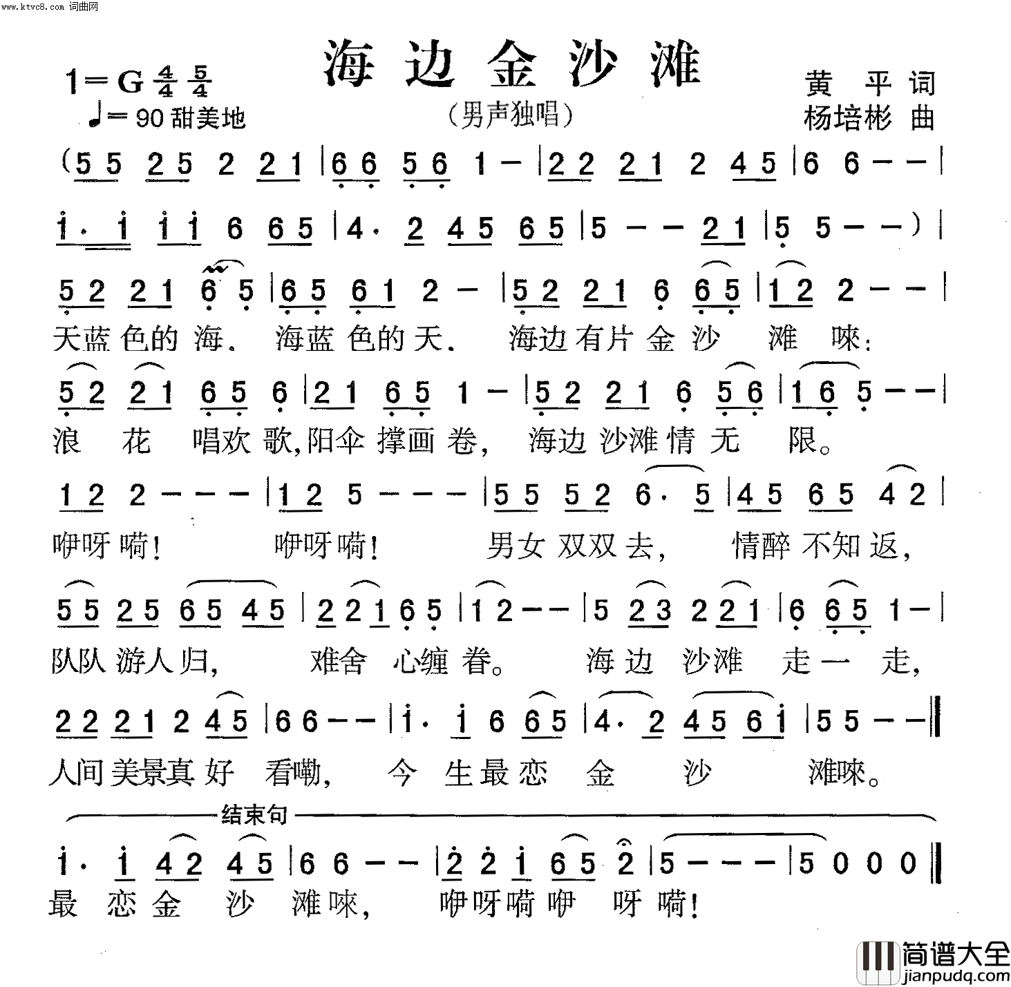 海边金沙滩男声独唱简谱