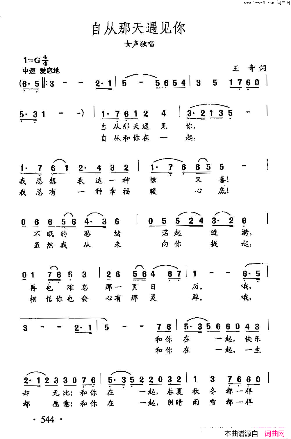 自从那天遇见你田光歌曲选_421简谱