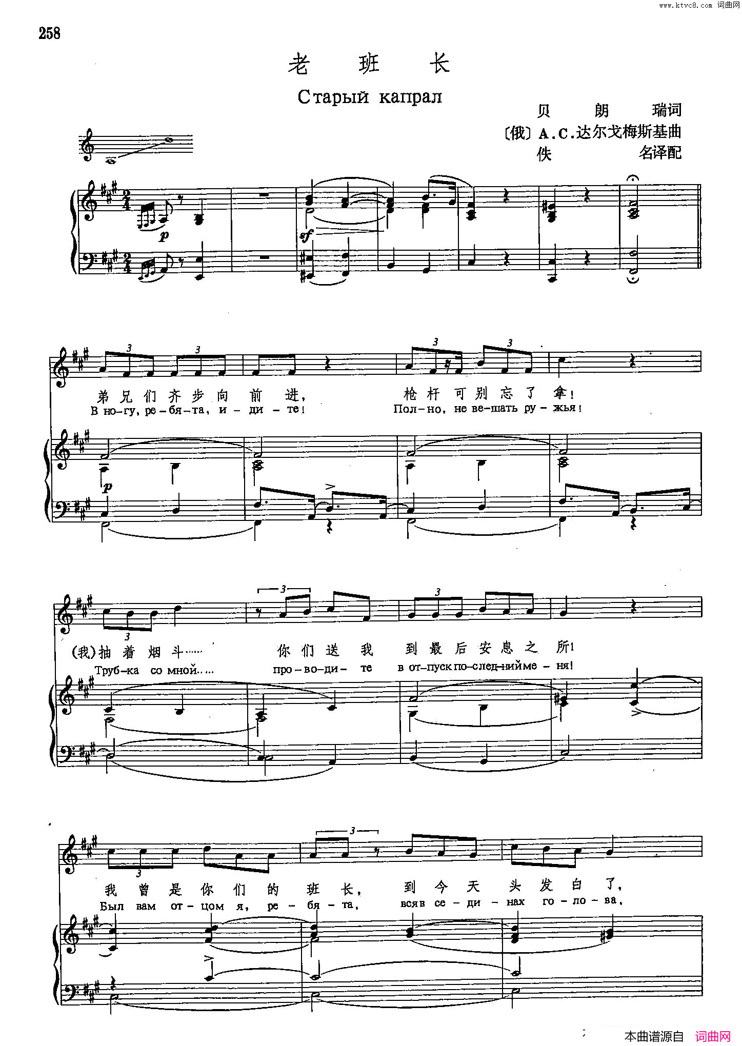 声乐教学曲库4_[俄]47老班长正谱简谱
