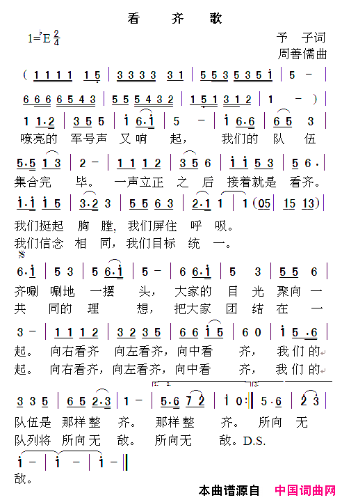 看齐歌予子词周善儒曲看齐歌予子词_周善儒曲简谱