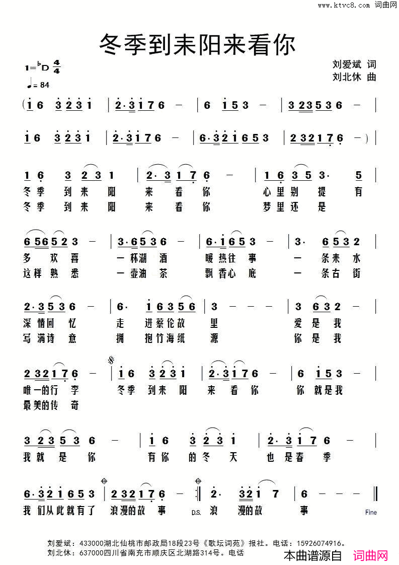冬季到耒阳来看你简谱