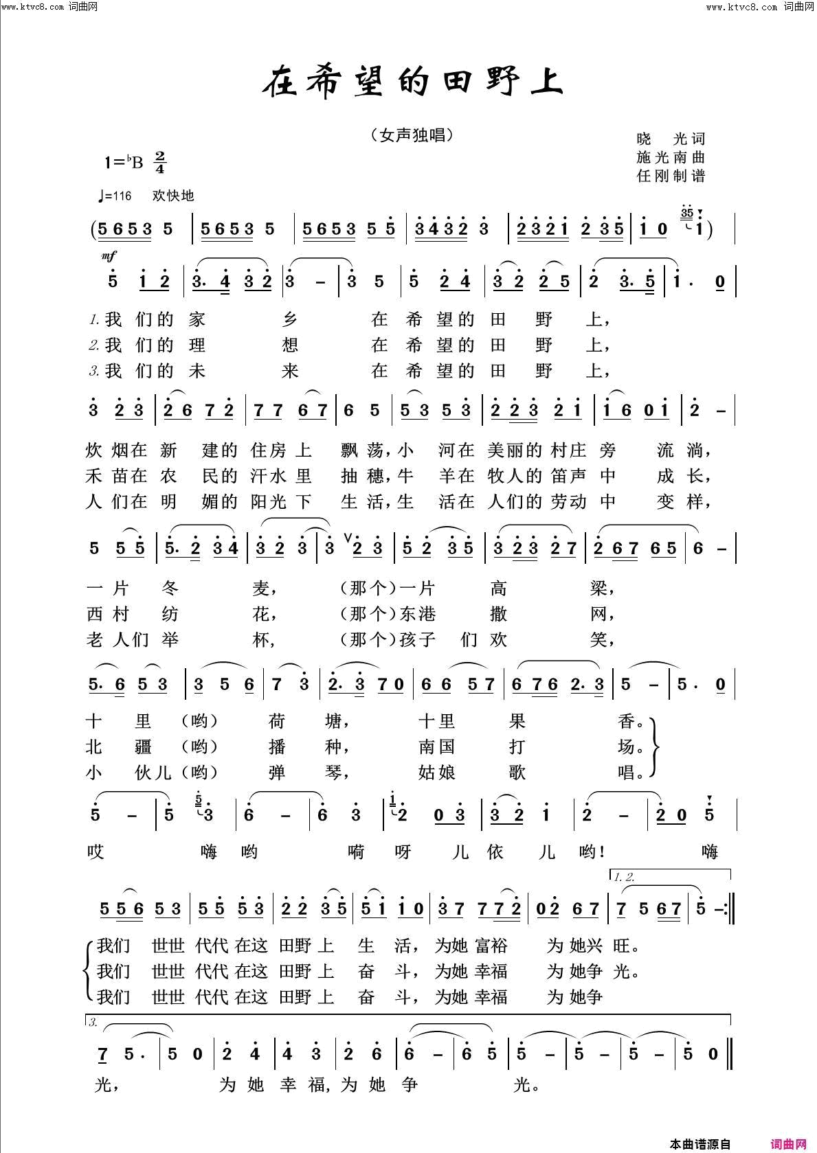 在希望的田野上回声嘹亮2019简谱
