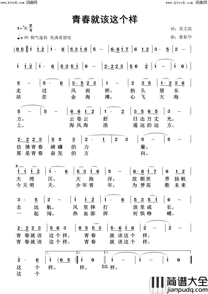 青春就该这个样简谱_于洪涛演唱_吴文波/鲁新华词曲