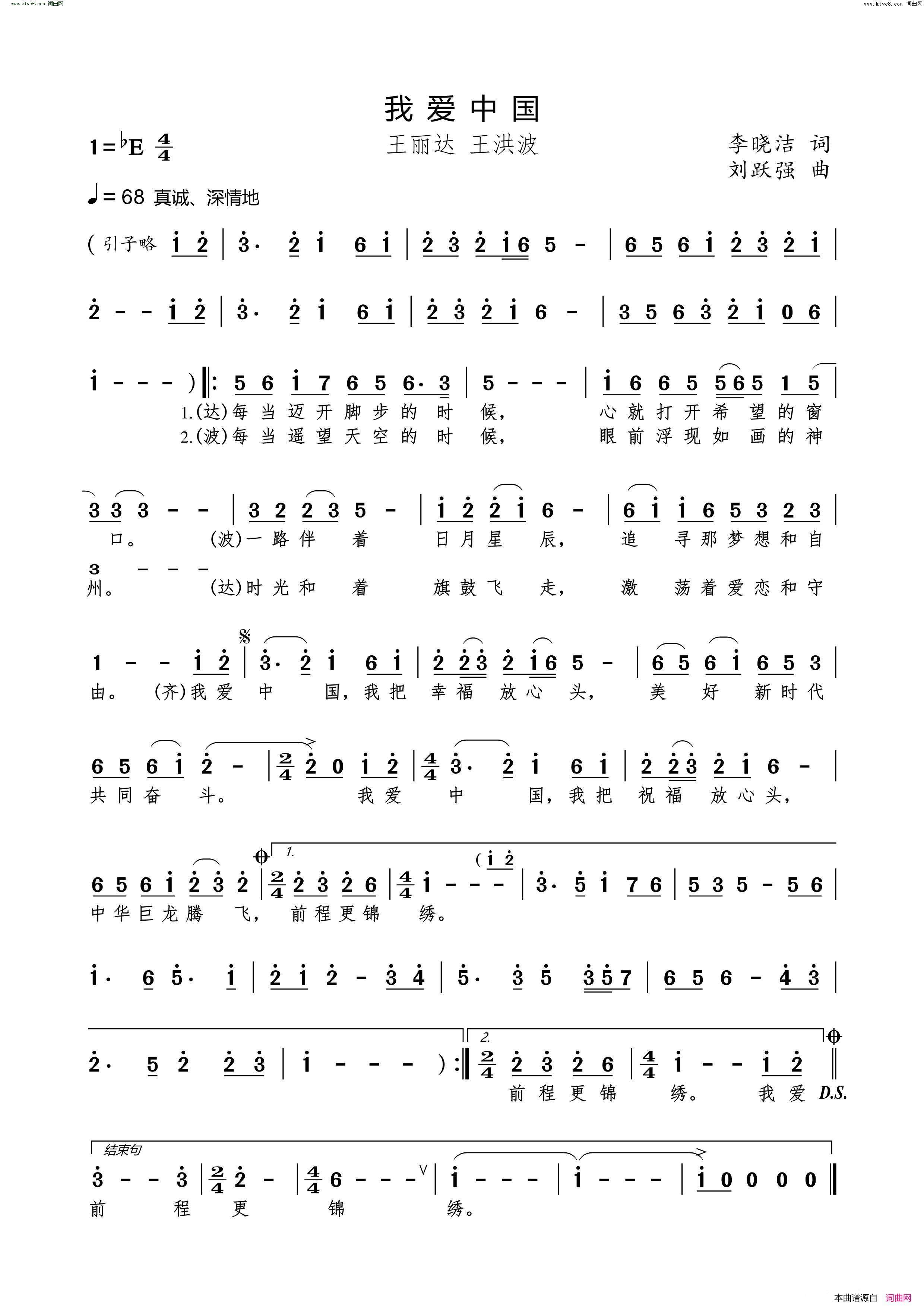 我爱中国简谱_王丽达演唱_李晓洁/刘跃强词曲