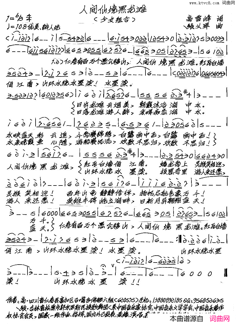 人间仙境黑龙滩简谱