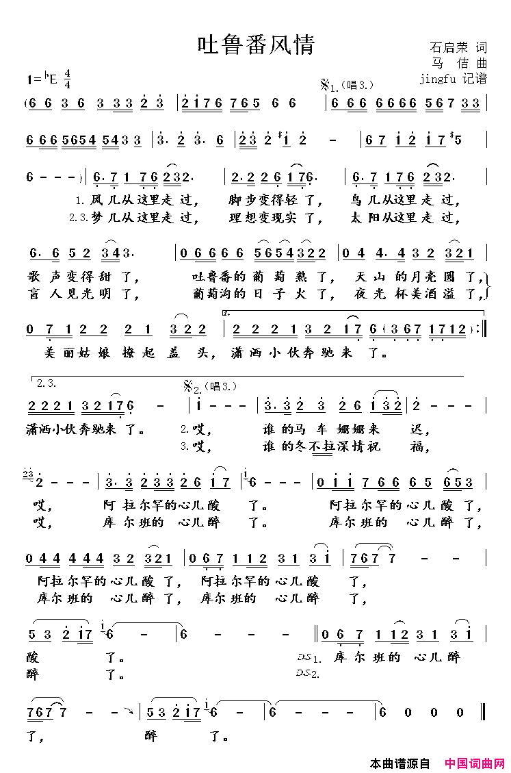 吐鲁番风情简谱_张艳君演唱_马佶/石启荣词曲