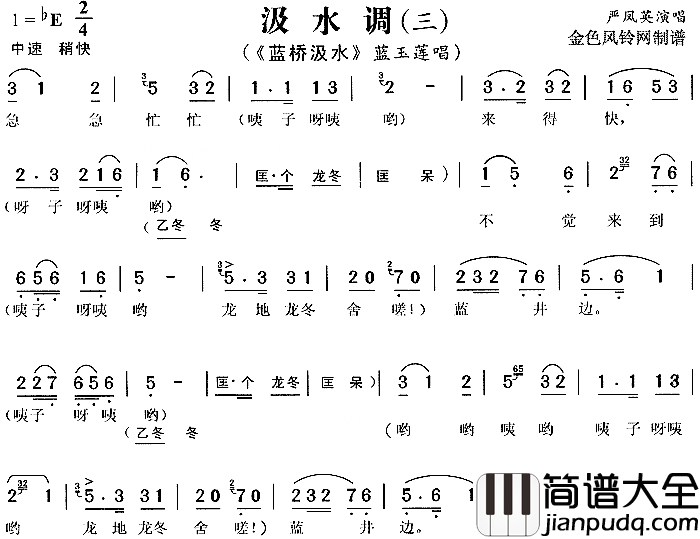 汲水调③_蓝桥汲水_简谱
