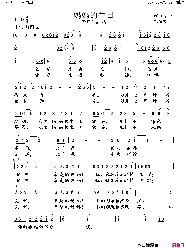 妈妈的生日简谱_泽旺多吉演唱_刘申五/邹铁夫词曲