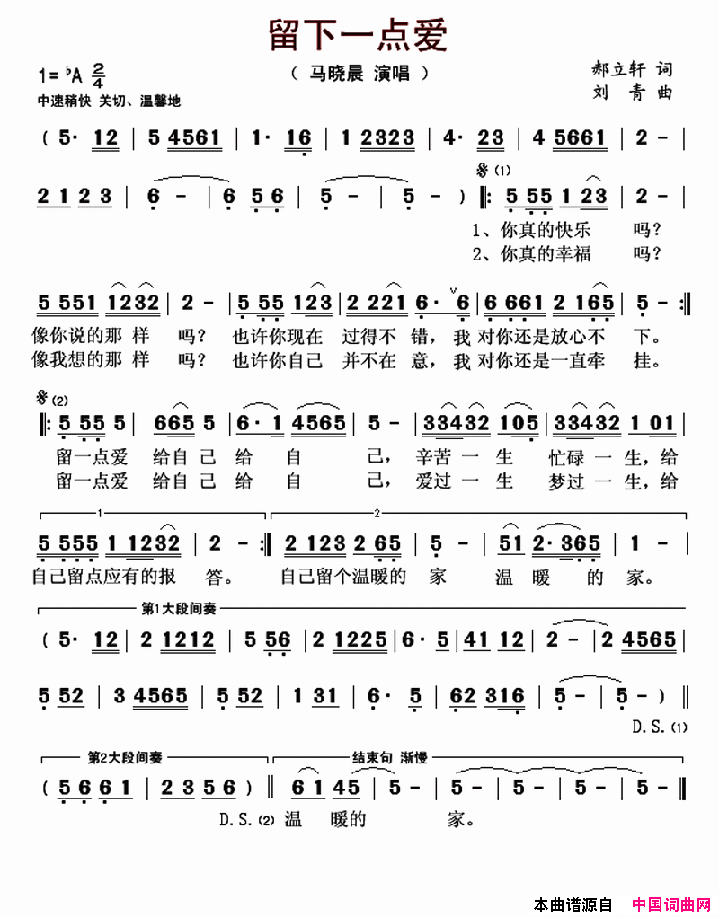 留下一点爱郝立轩词刘青曲留下一点爱郝立轩词_刘青曲简谱