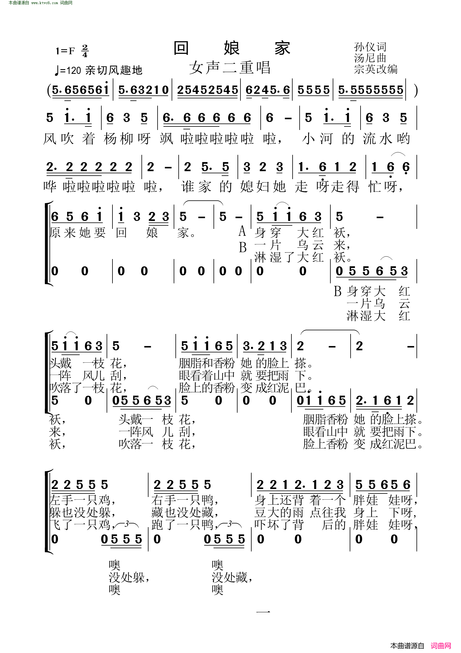 回娘家女声二重唱简谱