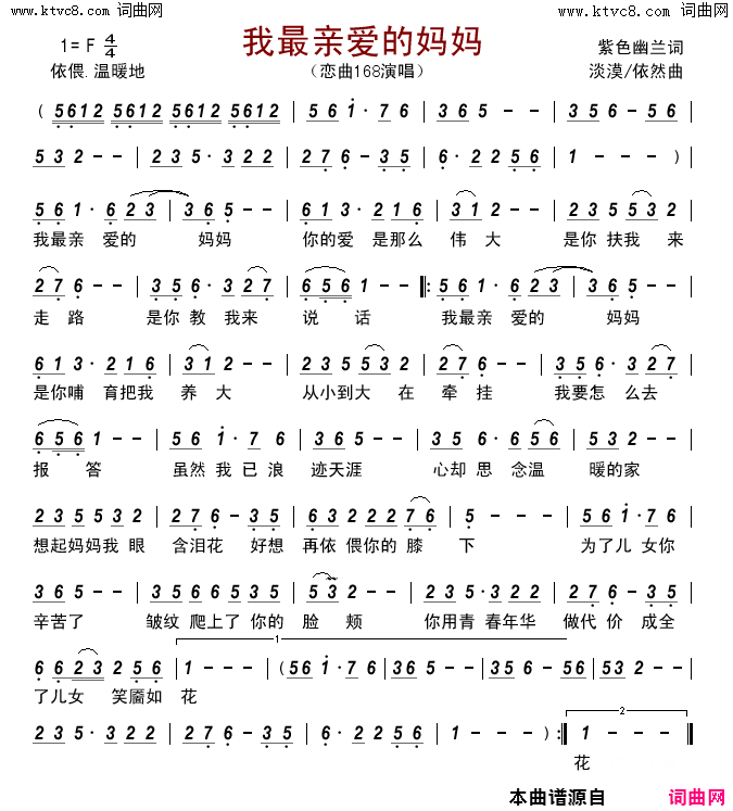 我最亲爱的妈妈简谱_恋曲168演唱_紫色幽兰/漠然、依然词曲