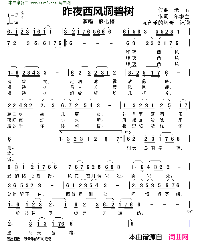 昨夜西风凋碧树简谱_熊七梅演唱_尔淑兰/老石词曲