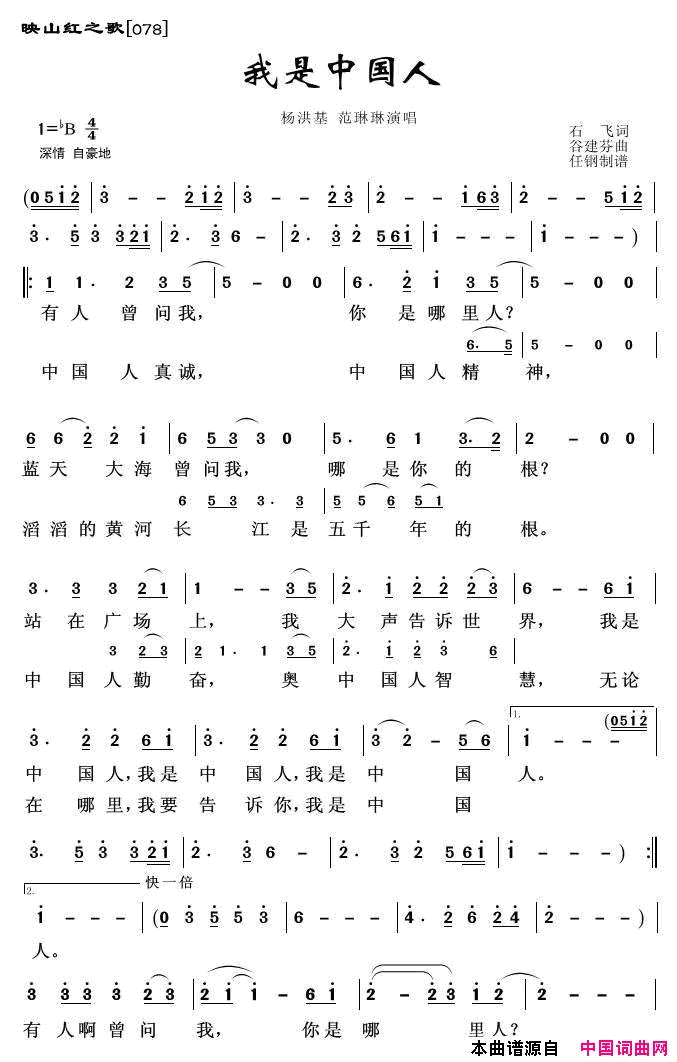 映山红之歌：我是中国人简谱