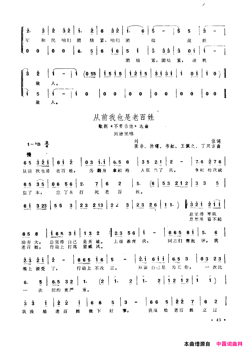 中国歌剧选曲集001_050简谱