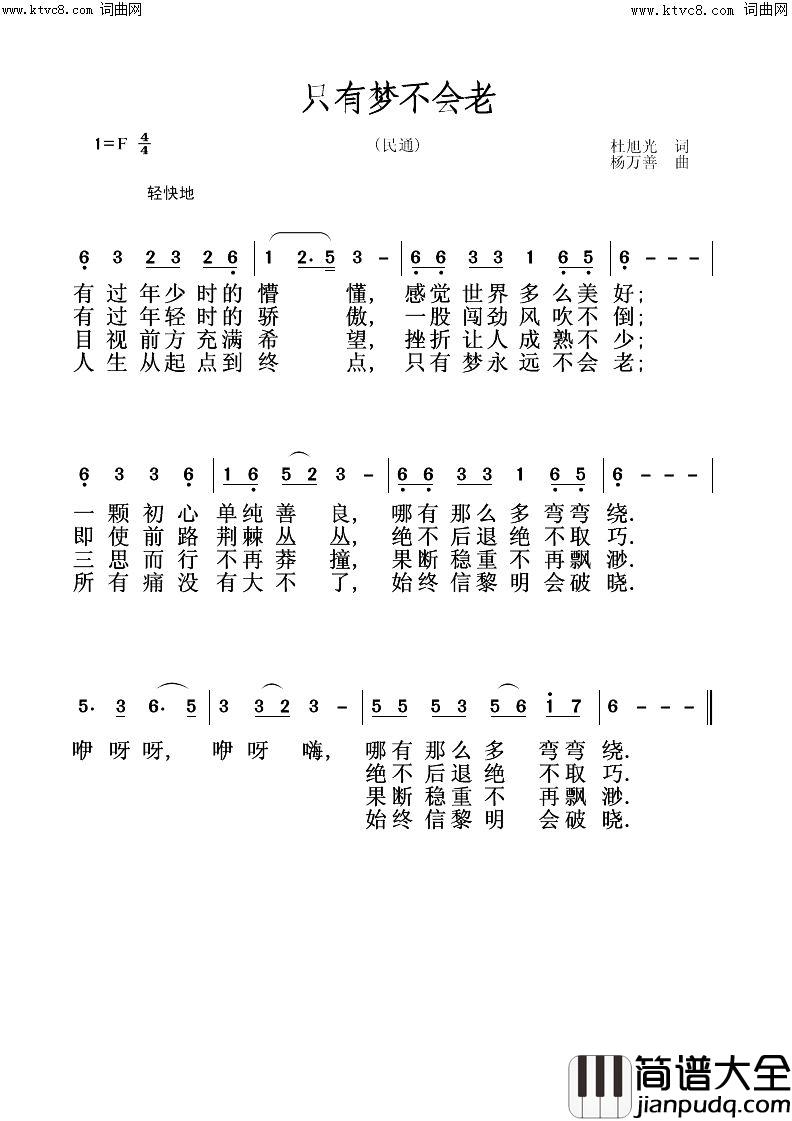 只有梦不会老简谱
