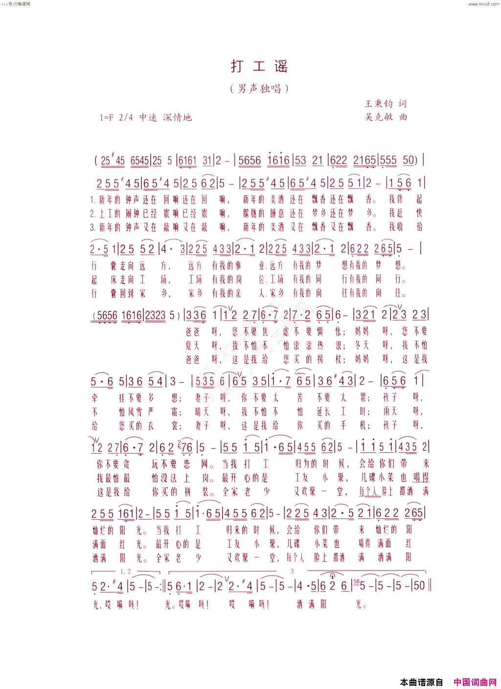 打工谣男声独唱简谱