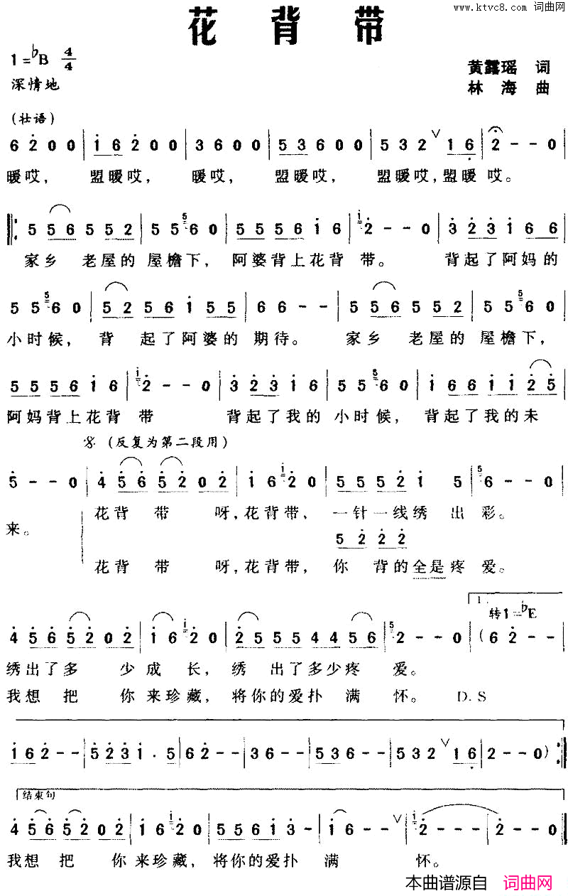 花背带简谱