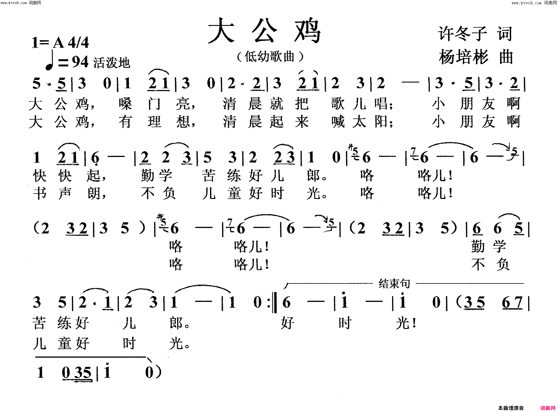 大公鸡低幼歌曲简谱