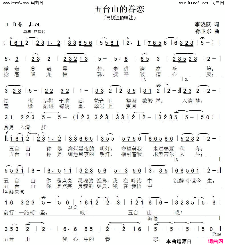 五台山的眷恋简谱