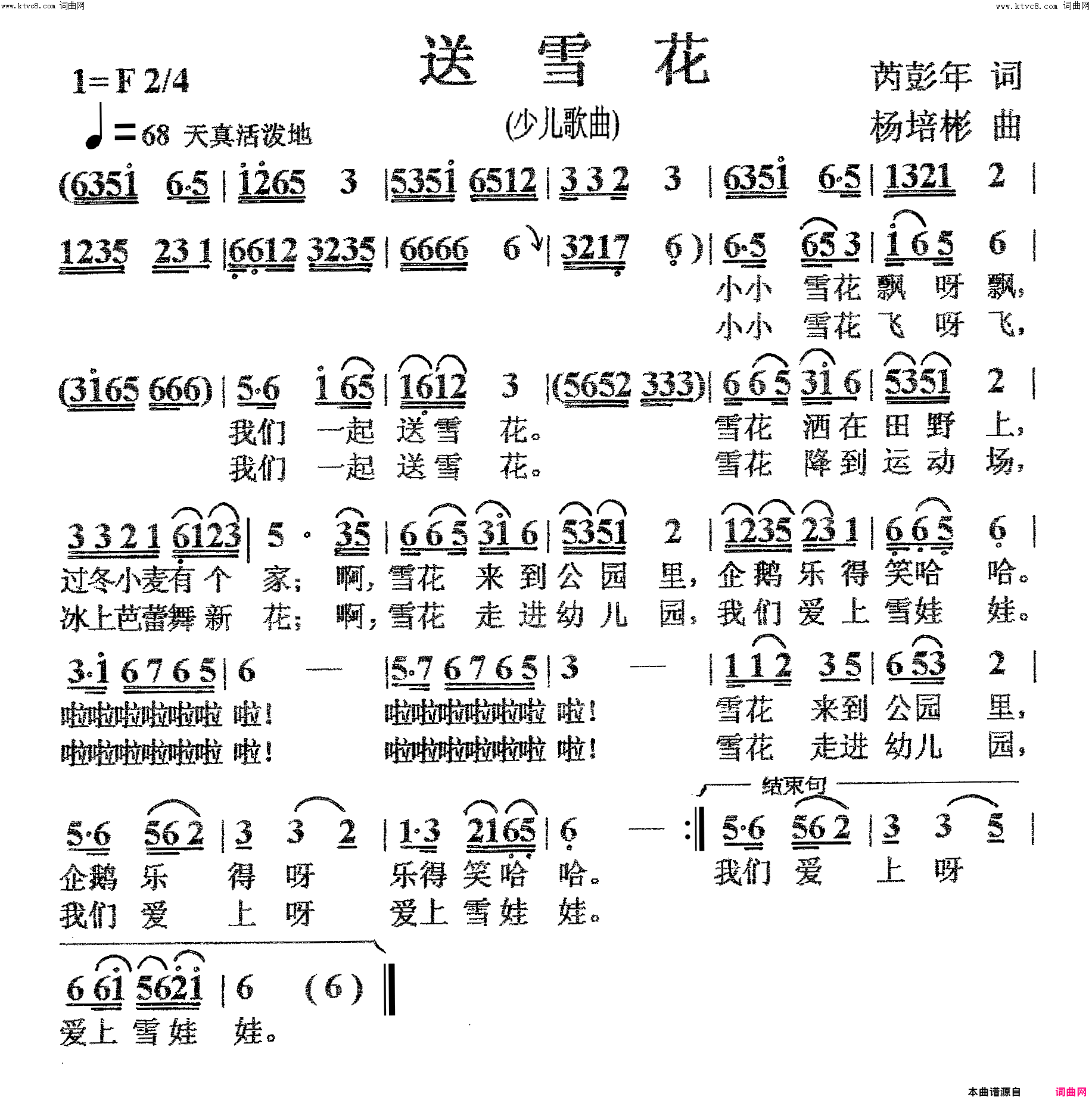 送雪花少儿歌曲简谱