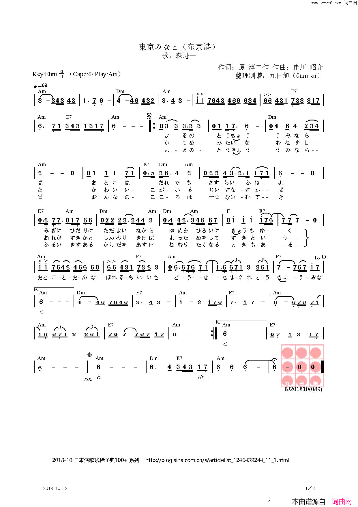 【日】東京みなと东京港简谱_森进一演唱_原、淳二/市川、昭介词曲