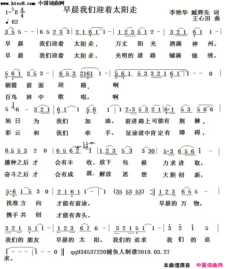 早晨我们迎着太阳走简谱_捕鱼人演唱_臧辉先、李艳华/王心田词曲