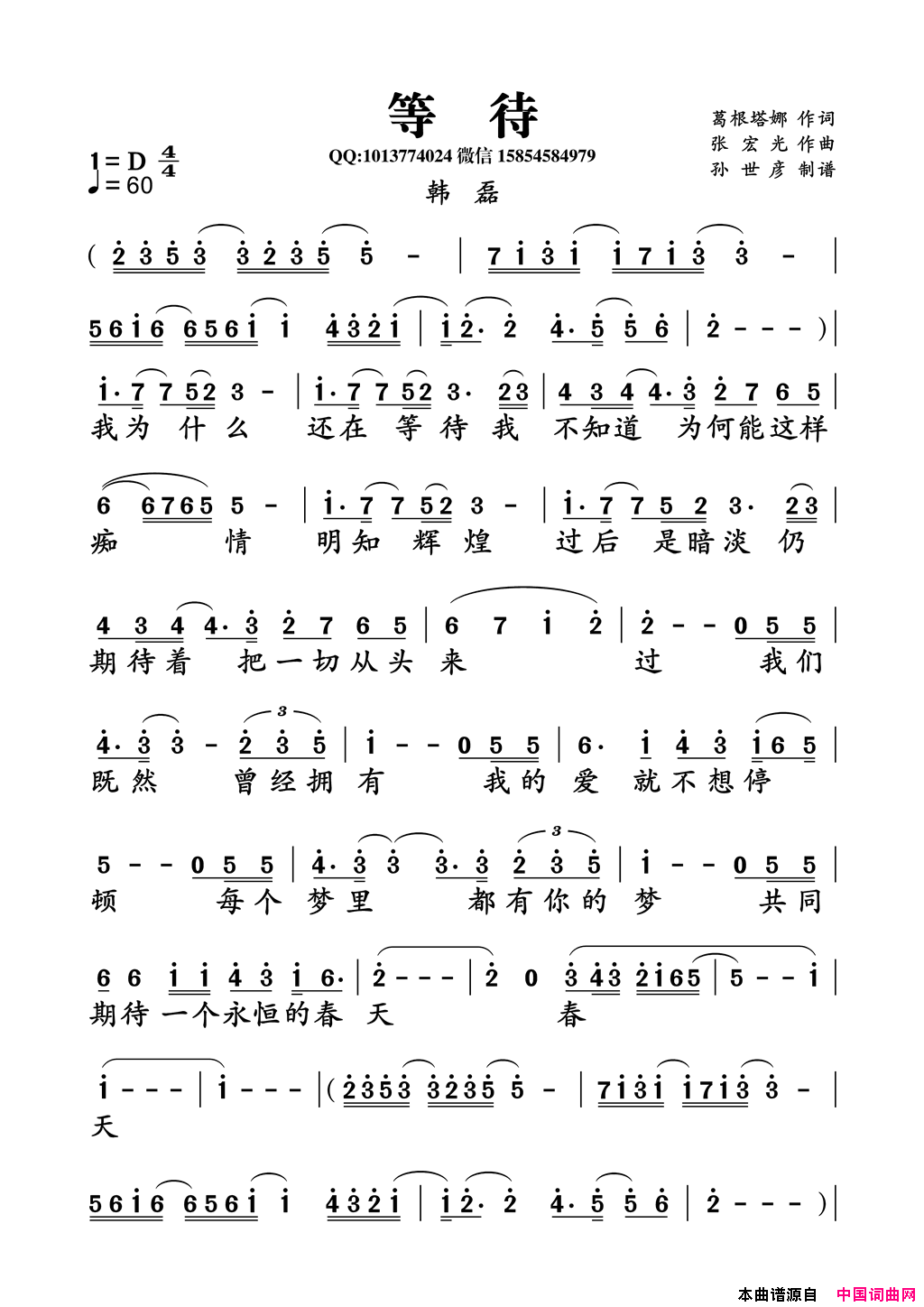 等待葛根塔娜词张宏光曲韩磊唱等待葛根塔娜词_张宏光曲_韩磊唱简谱