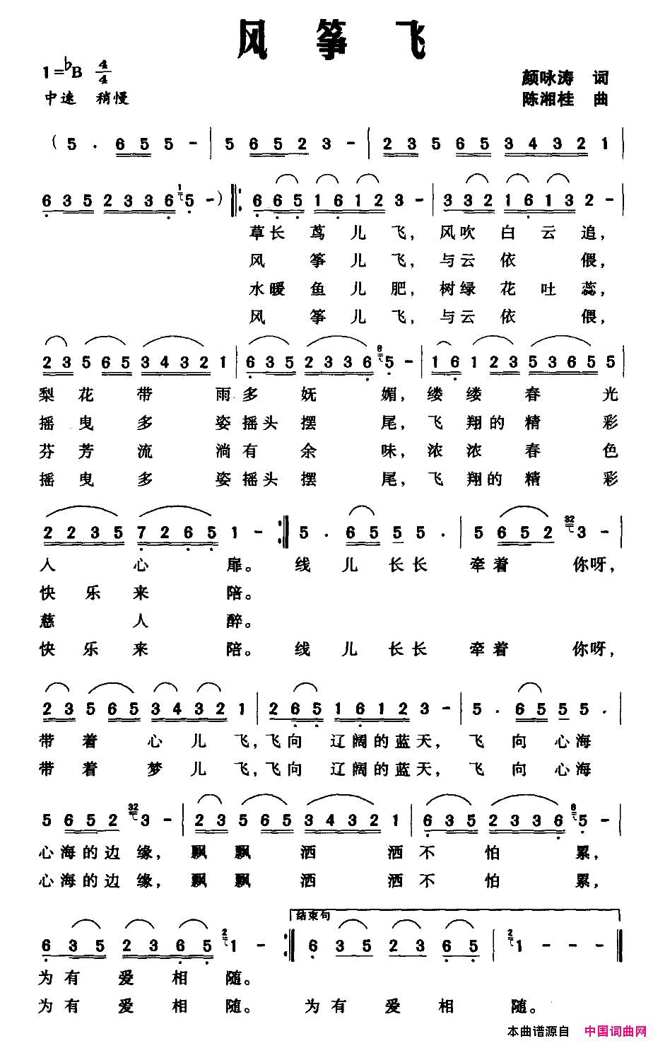 风筝飞颜咏涛词陈湘桂曲风筝飞颜咏涛词_陈湘桂曲简谱