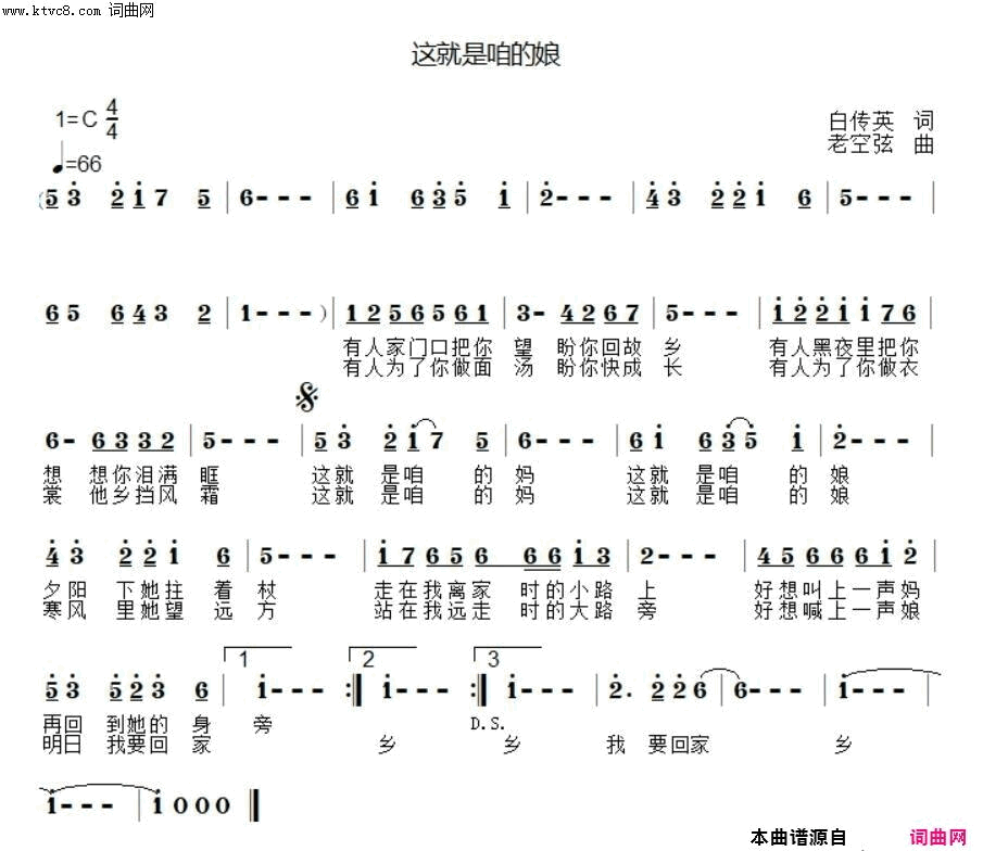 这是咱的娘简谱