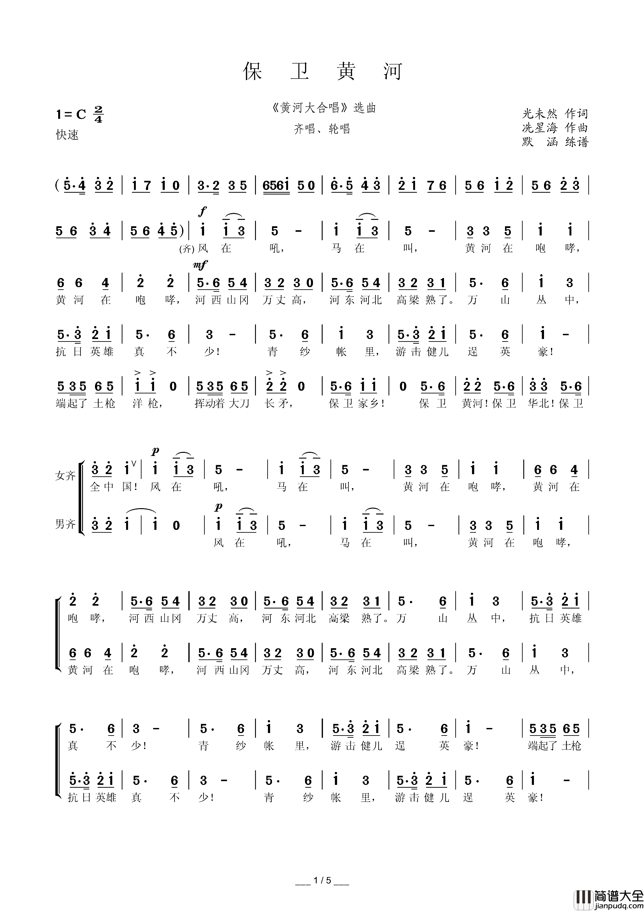 保卫黄河_黄河大合唱_选曲默涵制谱版简谱