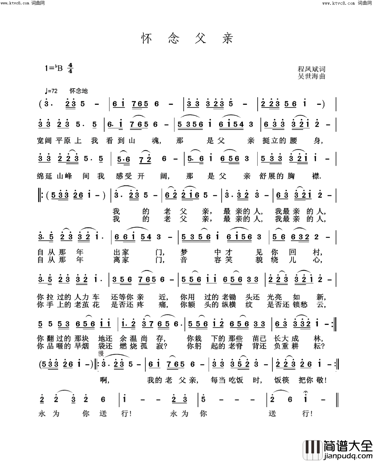 怀念父亲简谱_史广宁演唱_程凤斌/吴世海词曲