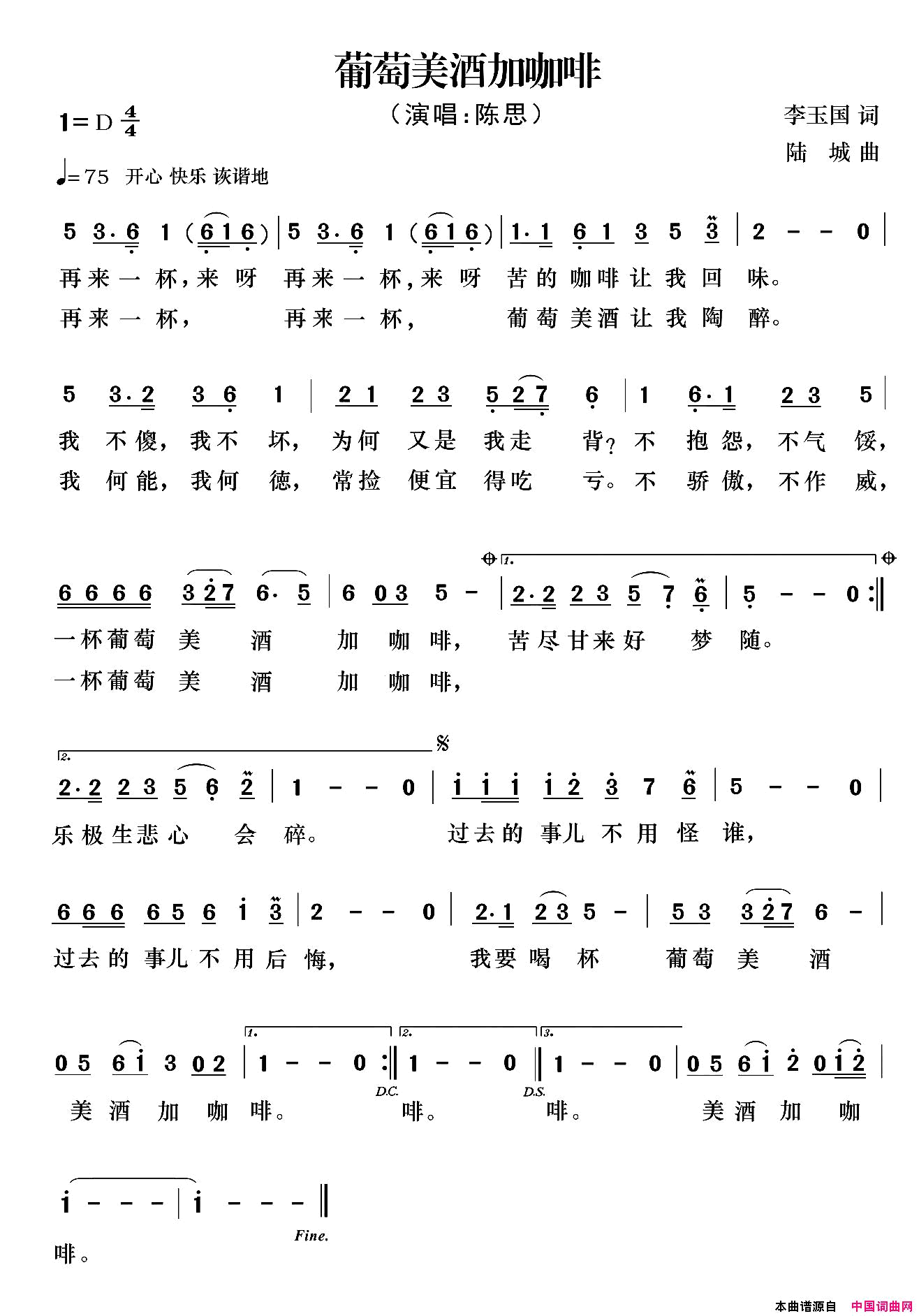 葡萄美酒加咖啡简谱