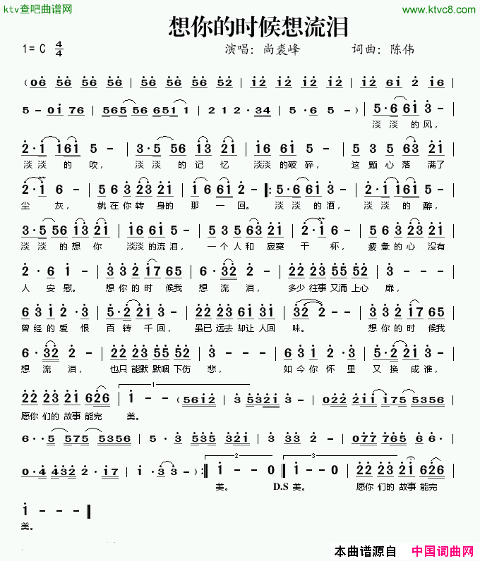想你的时候想流泪简谱_尚裘峰演唱_陈伟/陈伟词曲