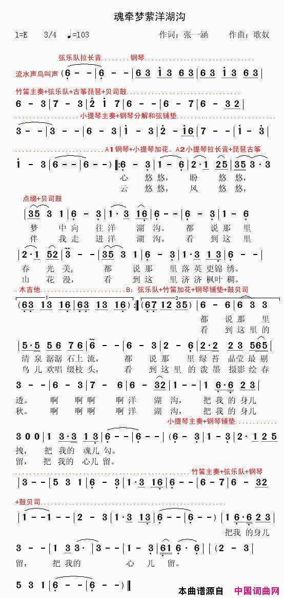 魂牵梦萦洋湖沟简谱_小琢演唱_张一涵/歌奴词曲