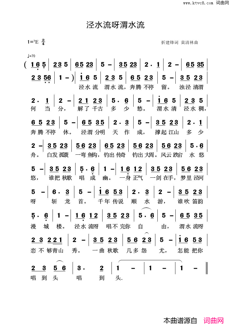 53泾水流呀渭水流简谱