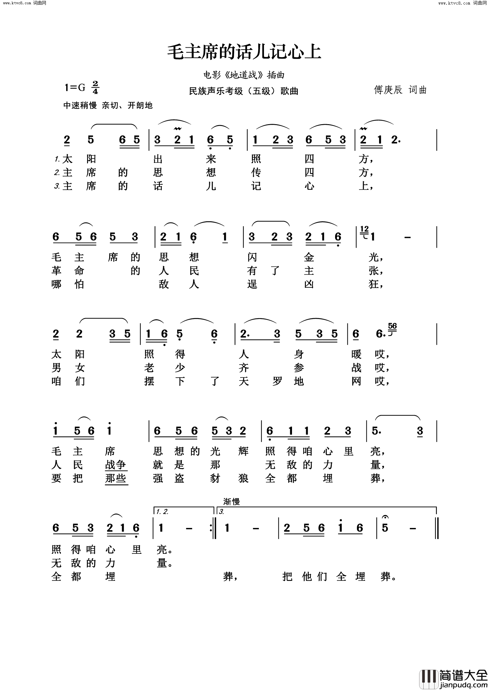 毛主席的话儿记心上电影_地道战_插曲_民族声乐考级五级歌曲简谱