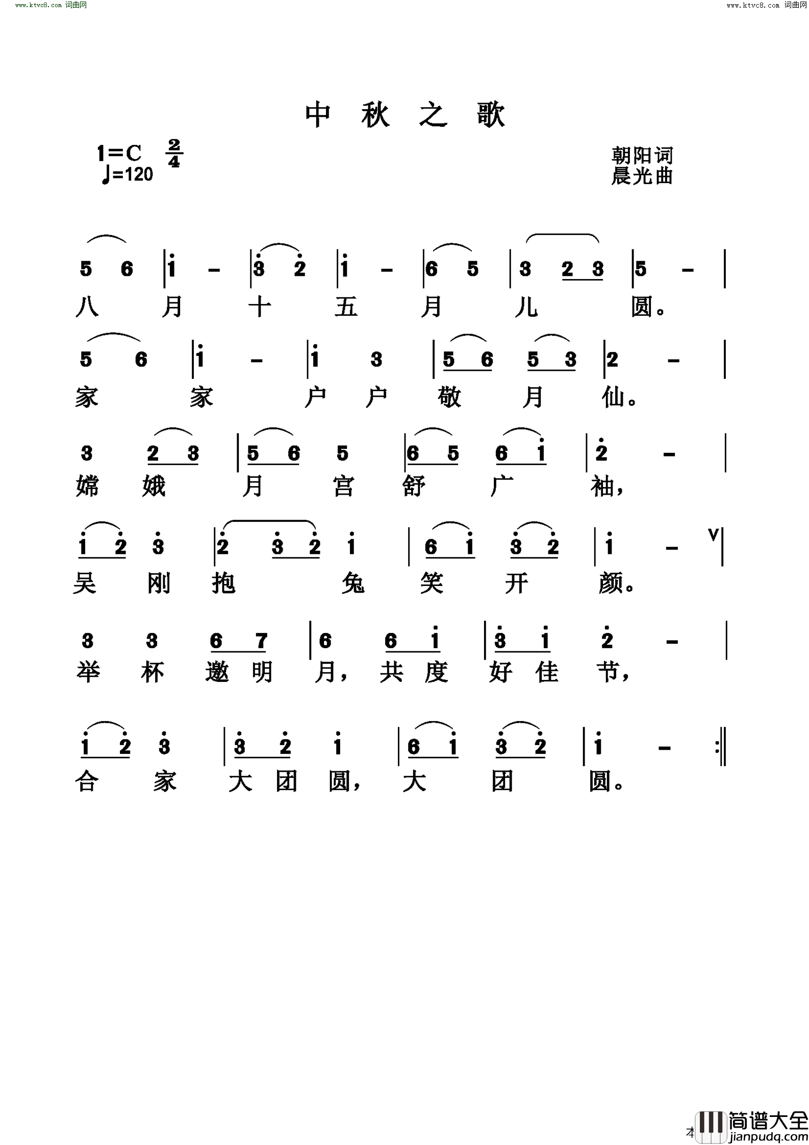 中秋之歌简谱