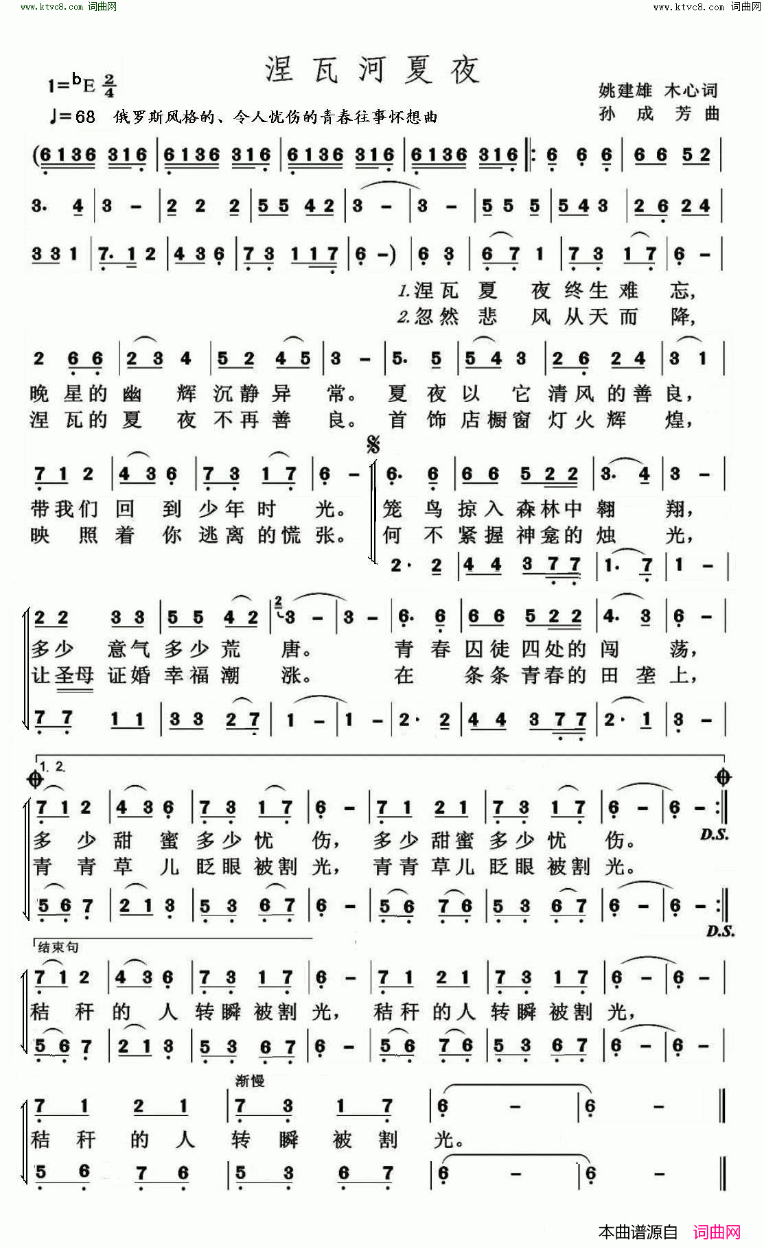 涅瓦河夏夜简谱_长春演唱_姚建雄、木心/孙成芳词曲