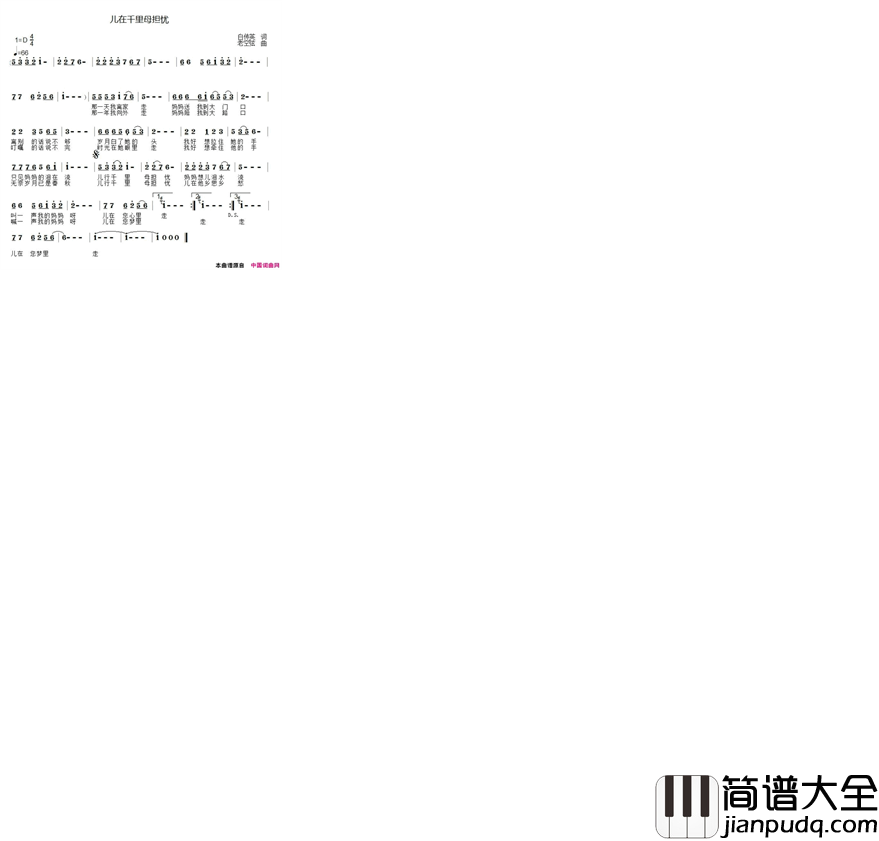儿行千里母担忧简谱