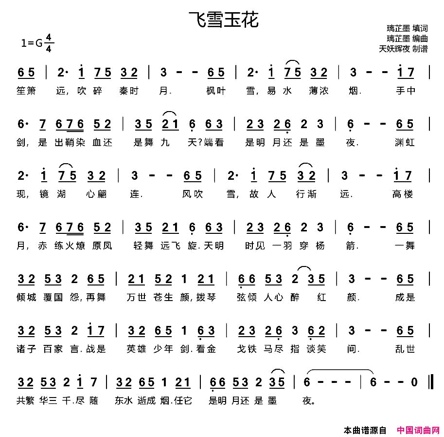 飞雪玉花动漫_秦时明月_插曲简谱