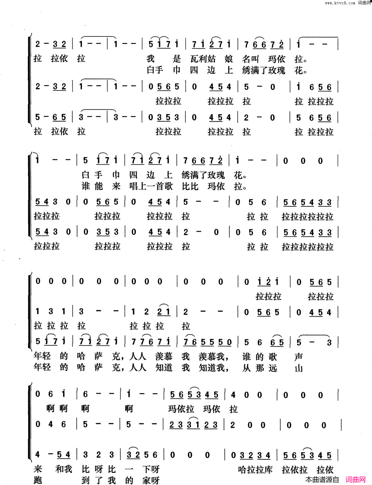 玛依拉简谱_吴哲铭演唱_哈萨克族民歌/王洛宾词曲